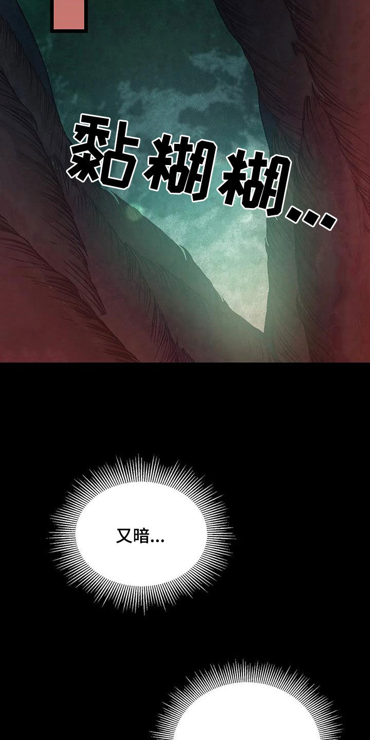 皮囊之下是饥饿的灵魂漫画,第30话2图