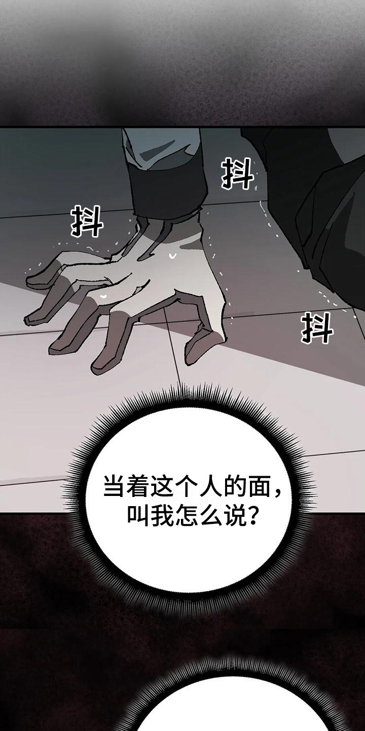 皮囊之下是饥饿的灵魂漫画,第16话2图