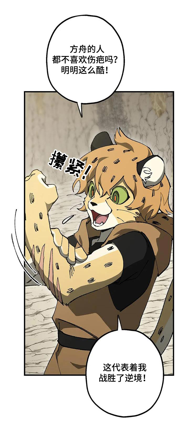 皮囊之下是饥饿的灵魂漫画,第42话1图