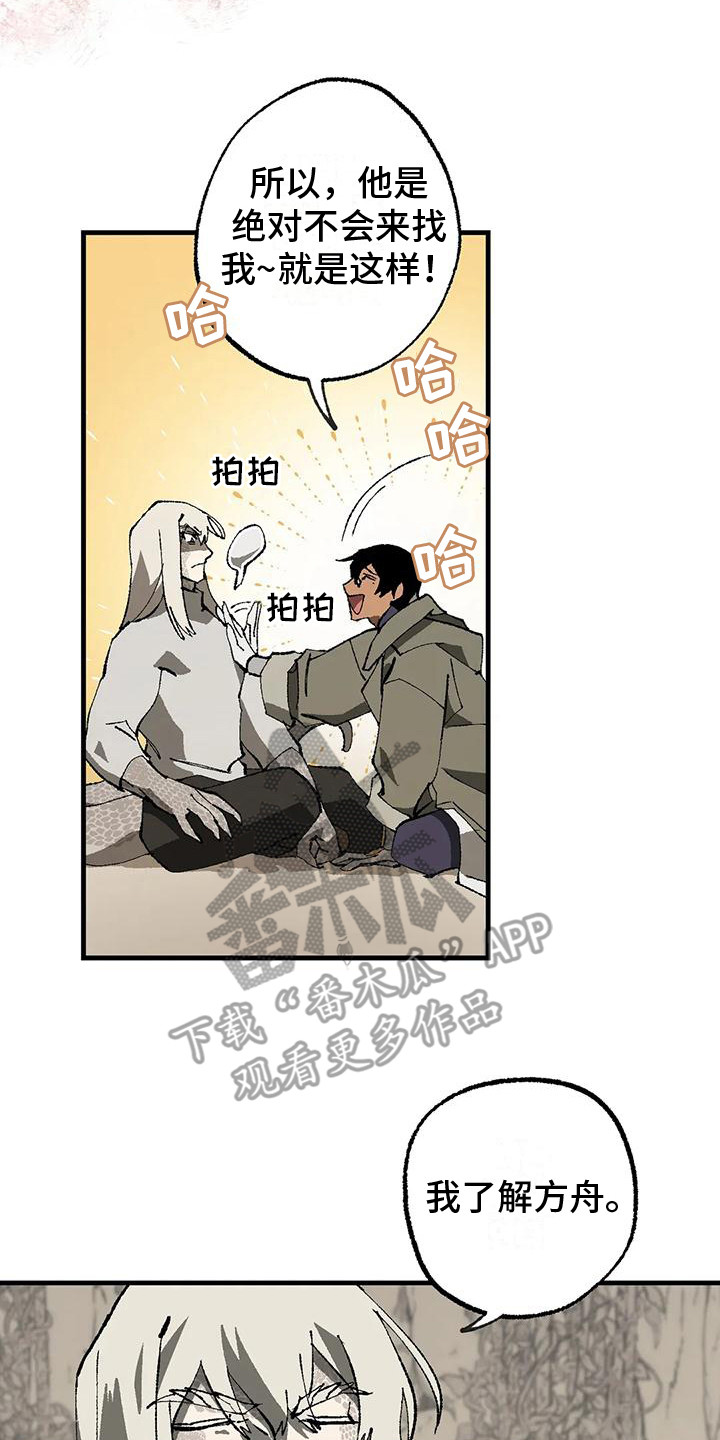皮囊之下是饥饿的灵魂漫画,第13话1图
