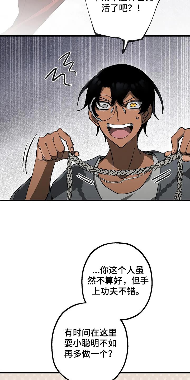 皮囊之下是饥饿的灵魂漫画,第41话2图