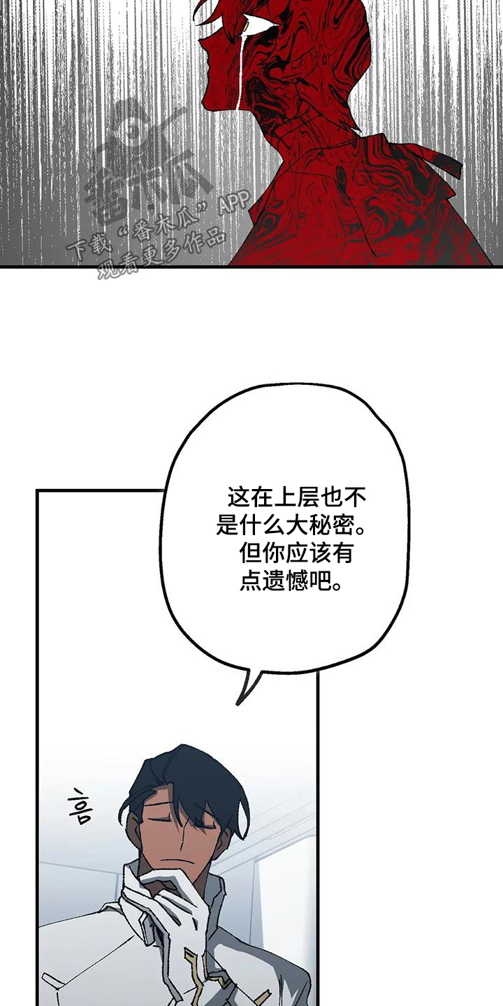皮囊之下是饥饿的灵魂漫画,第71话1图