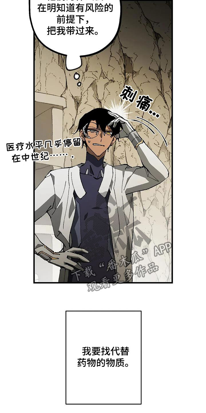 皮囊之下是饥饿的灵魂漫画,第24话2图