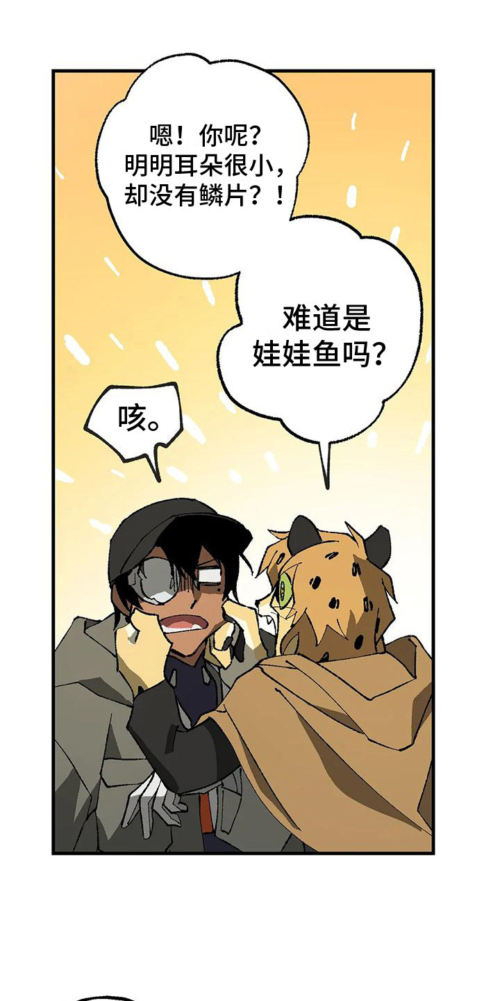皮囊之下是饥饿的灵魂漫画,第10话2图