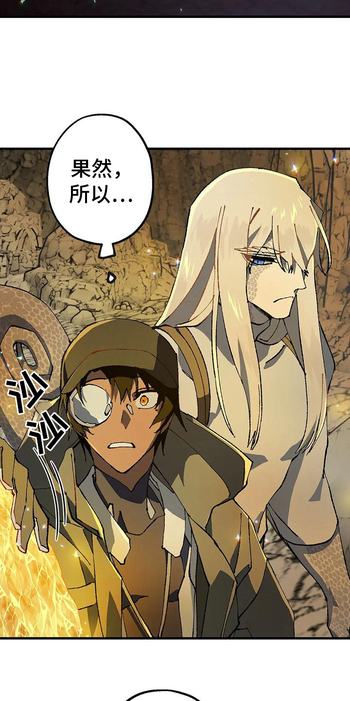 皮囊之下是饥饿的灵魂漫画,第8话2图