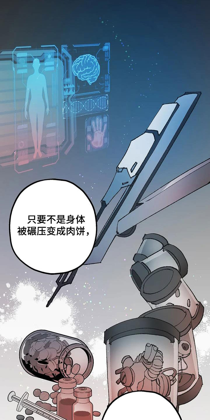 皮囊之下是饥饿的灵魂漫画,第22话2图