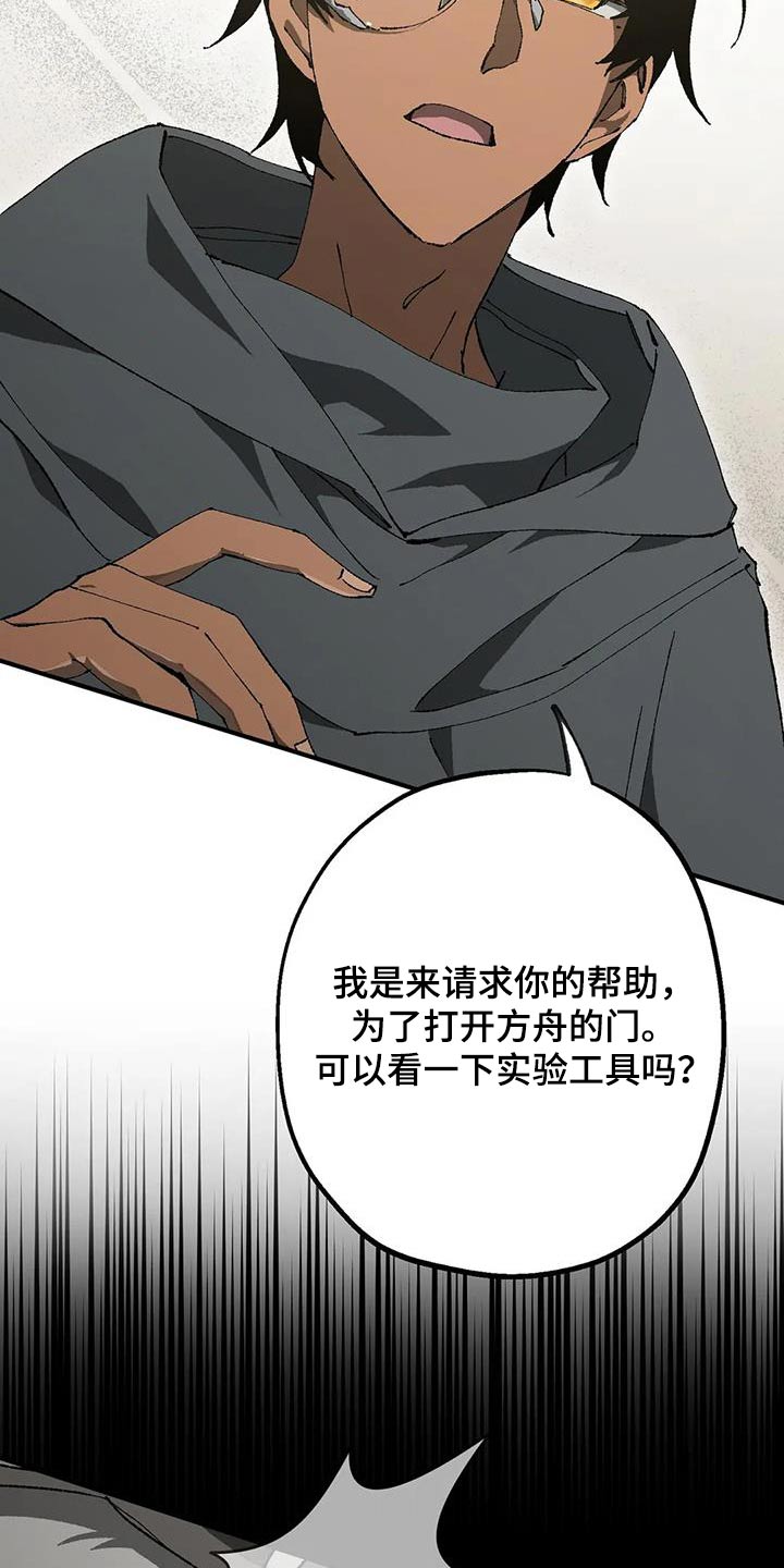 皮囊之下是饥饿的灵魂漫画,第45话2图