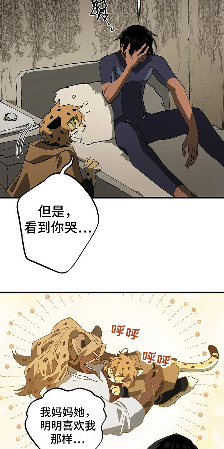 皮囊之下是饥饿的灵魂漫画,第18话2图