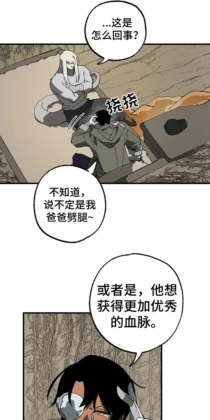 皮囊之下是饥饿的灵魂漫画,第13话2图
