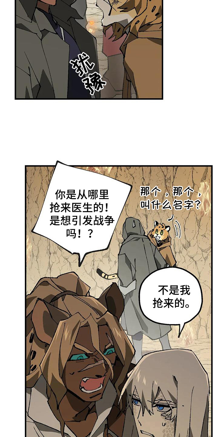 皮囊之下是饥饿的灵魂漫画,第9话1图