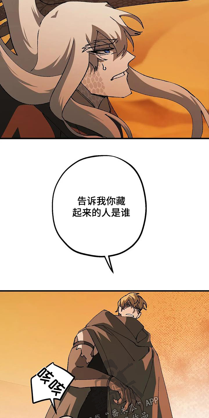 皮囊之下是饥饿的灵魂漫画,第64话2图