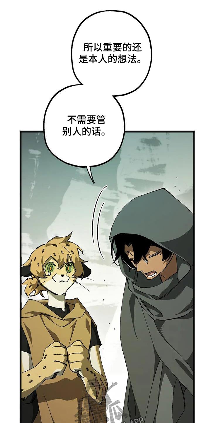 皮囊之下是饥饿的灵魂漫画,第44话2图
