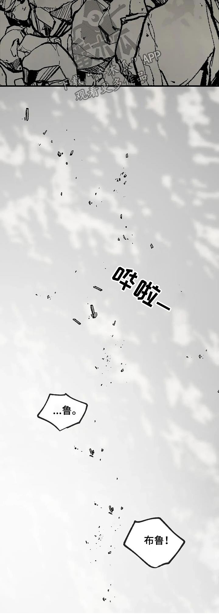 皮囊之下是饥饿的灵魂漫画,第55话2图