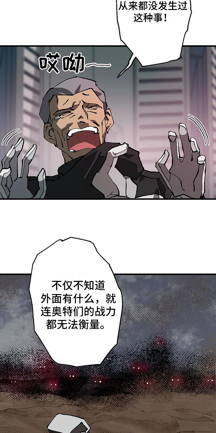 皮囊之下是饥饿的灵魂漫画,第16话2图