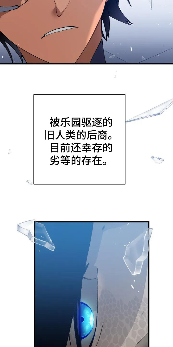 皮囊之下是饥饿的灵魂漫画,第1话1图