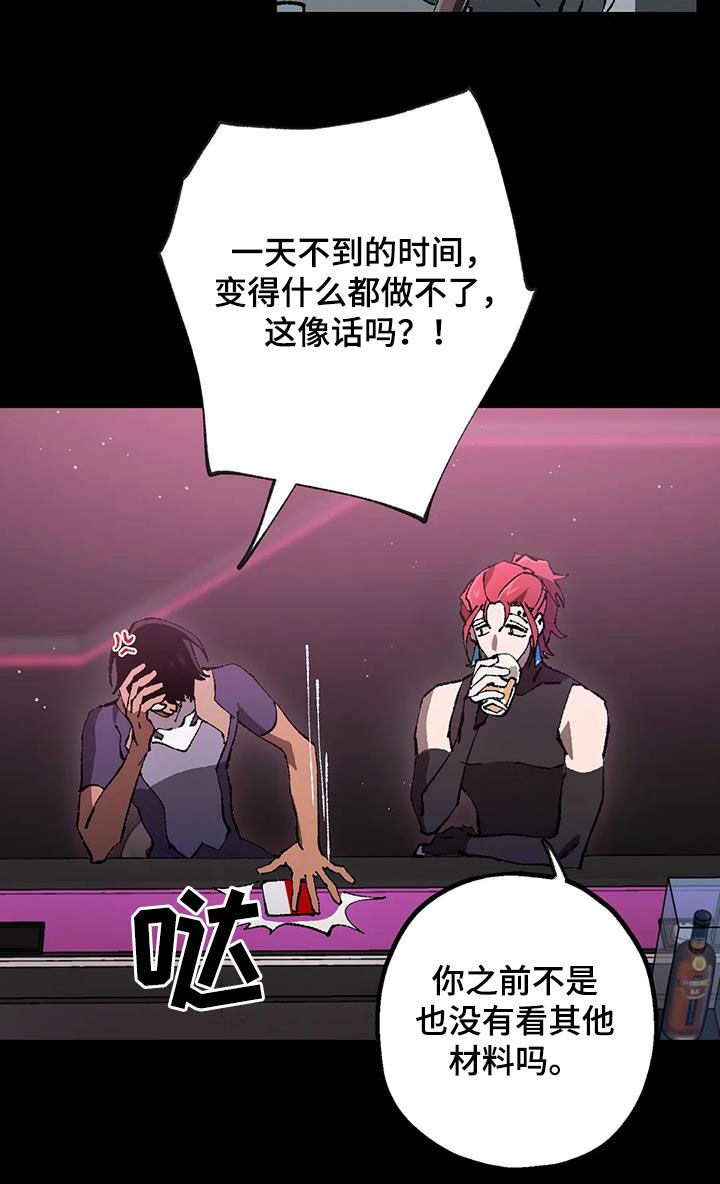 皮囊之下是饥饿的灵魂漫画,第20话2图