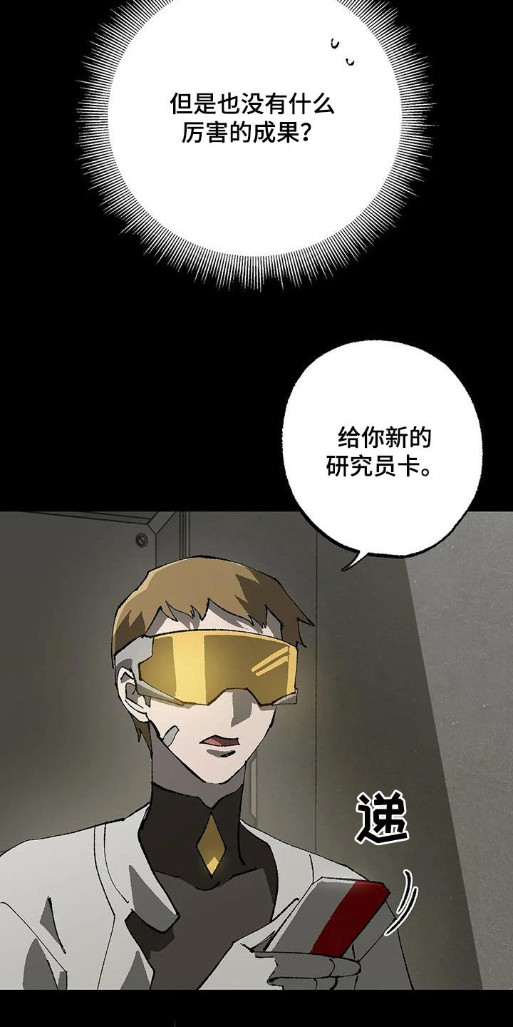 皮囊之下是饥饿的灵魂漫画,第20话1图