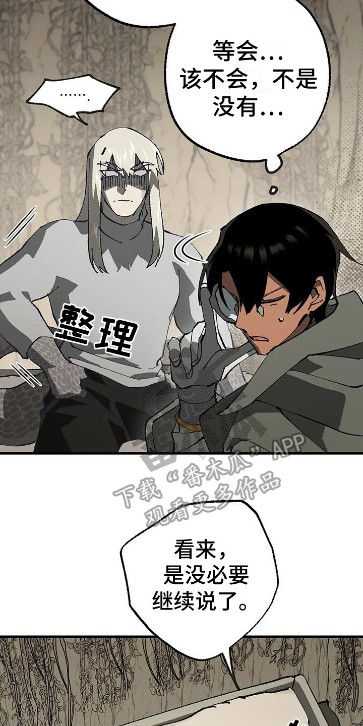 皮囊之下是饥饿的灵魂漫画,第14话2图