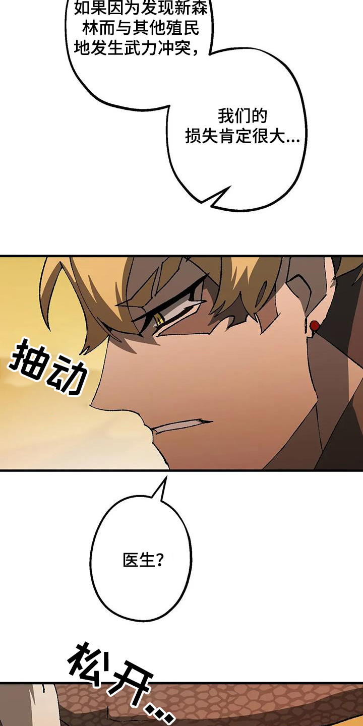 皮囊之下是饥饿的灵魂漫画,第64话1图