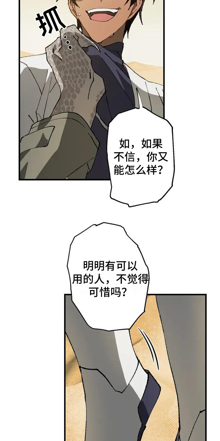 皮囊之下是饥饿的灵魂漫画,第5话1图