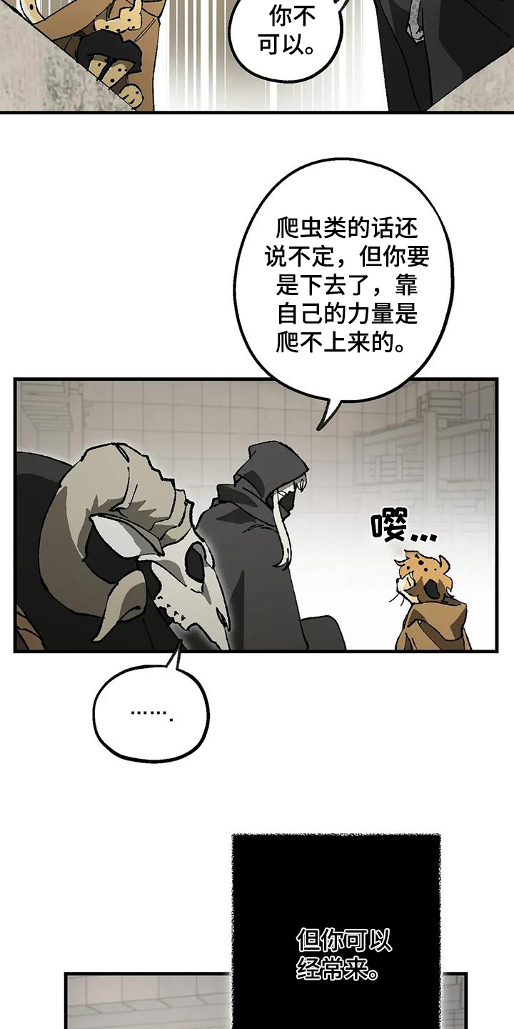 皮囊之下是饥饿的灵魂漫画,第48话1图