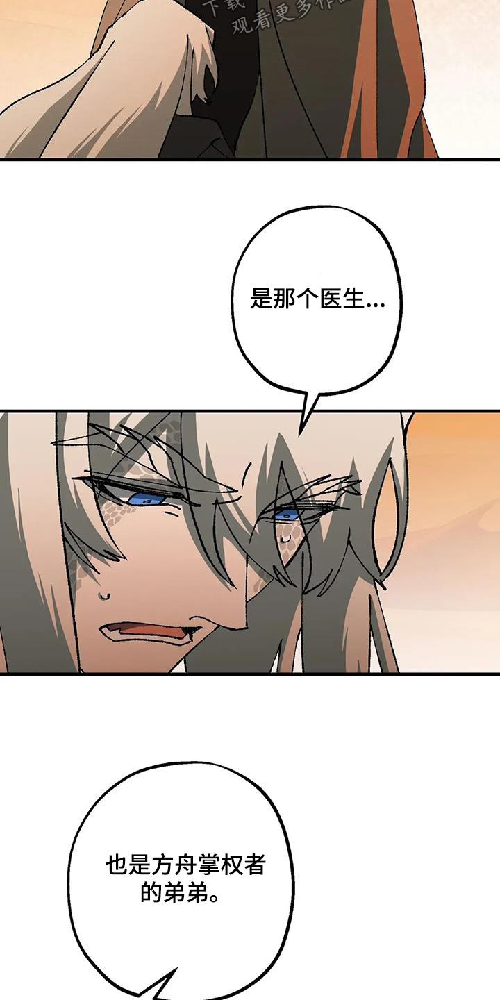 皮囊之下是饥饿的灵魂漫画,第64话1图