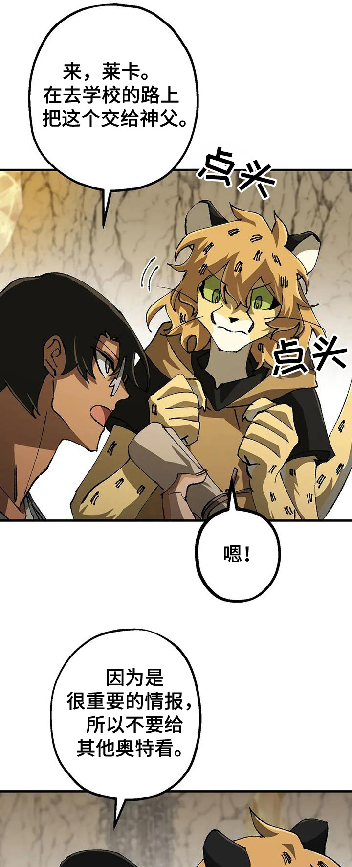 皮囊之下是饥饿的灵魂漫画,第58话1图