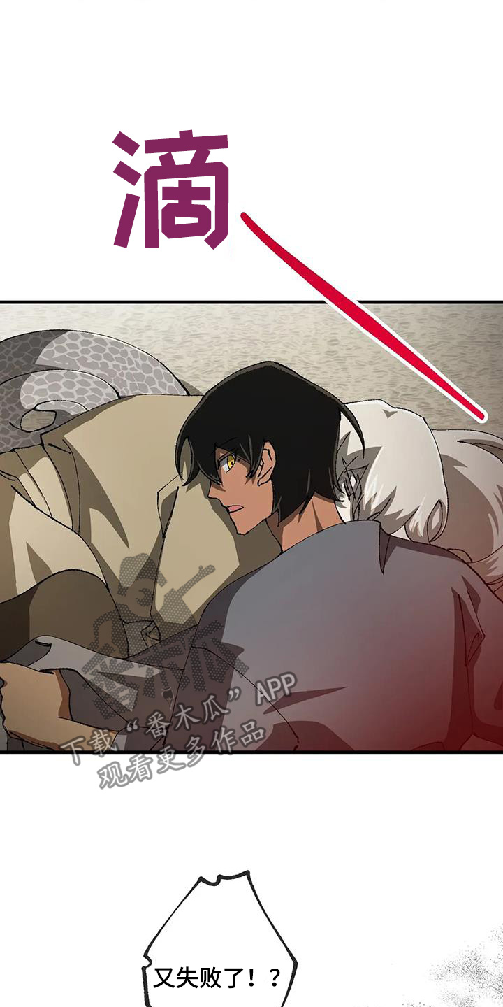 皮囊之下是饥饿的灵魂漫画,第53话1图