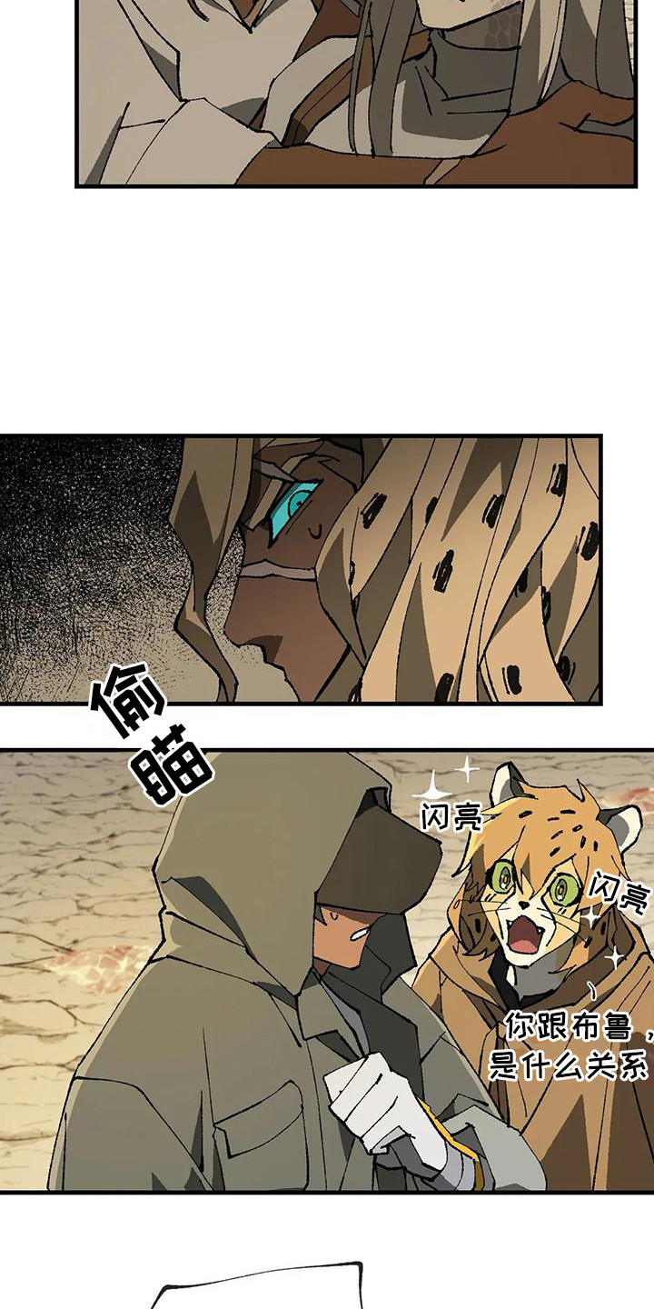 皮囊之下是饥饿的灵魂漫画,第9话2图
