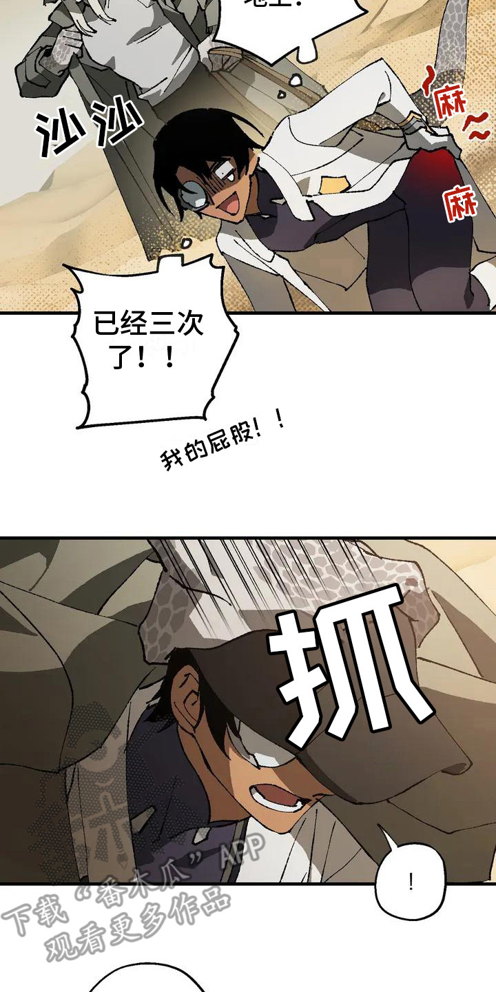 皮囊之下是饥饿的灵魂漫画,第5话2图