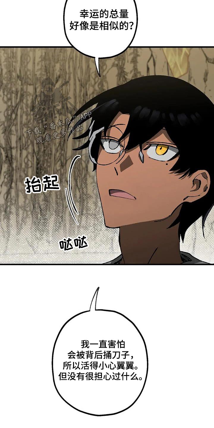 皮囊之下是饥饿的灵魂漫画,第41话1图
