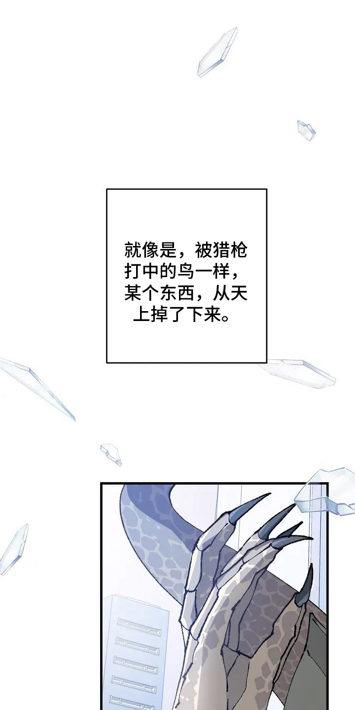皮囊之下是饥饿的灵魂漫画,第1话1图