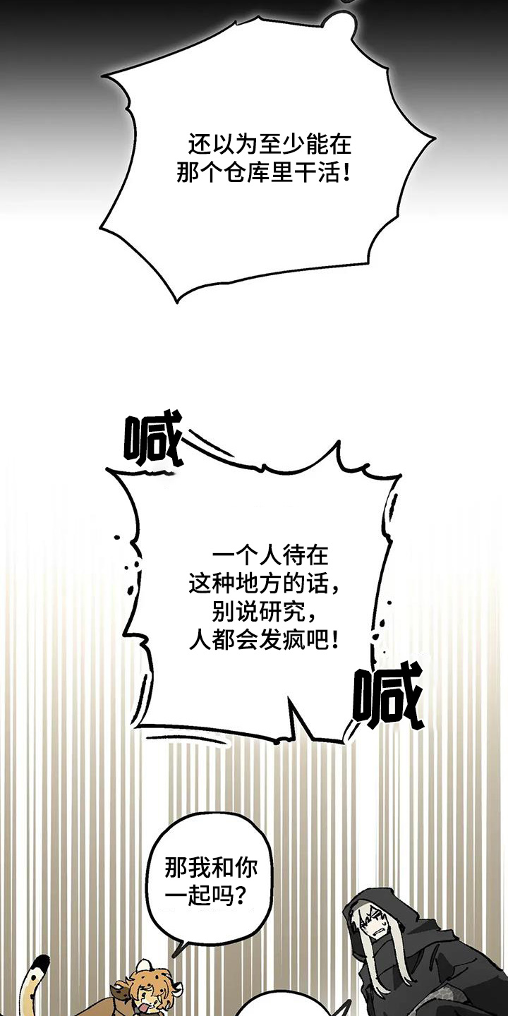 皮囊之下是饥饿的灵魂漫画,第48话2图