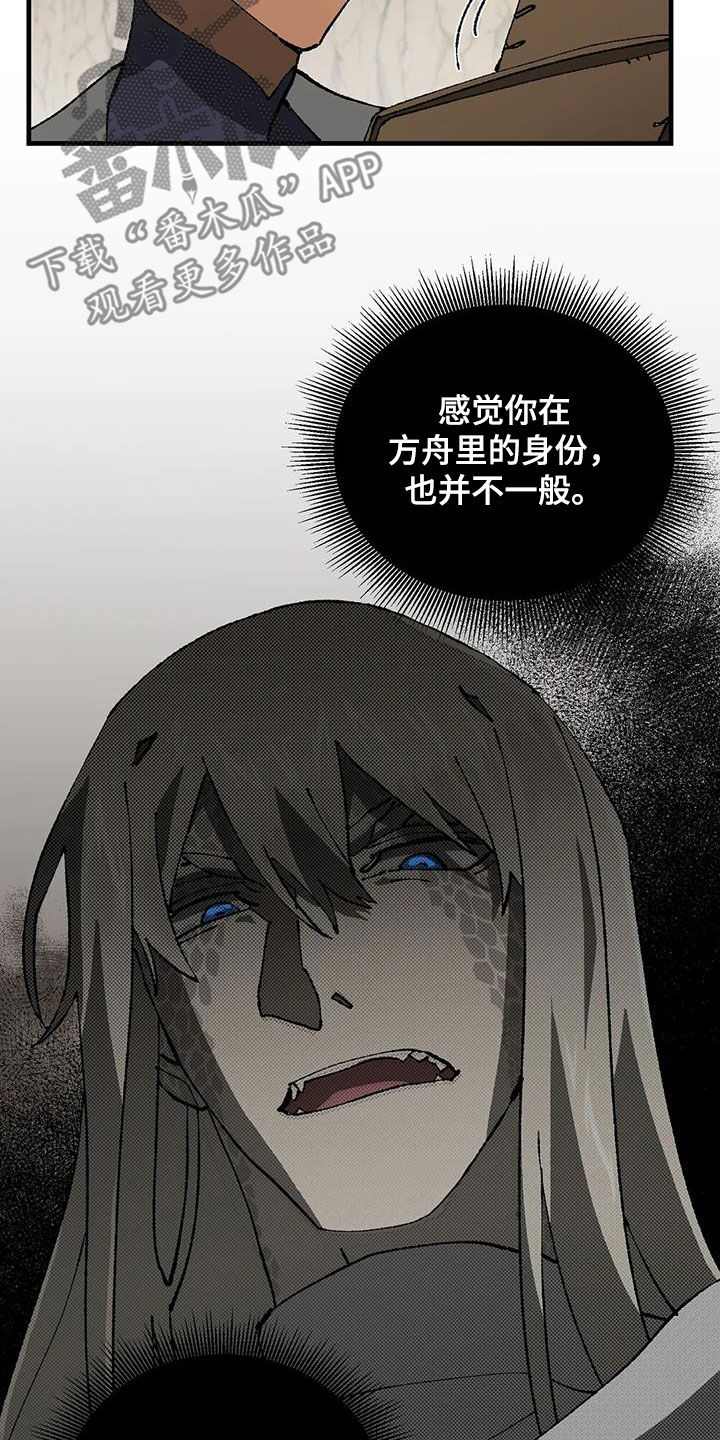 皮囊之下是饥饿的灵魂漫画,第23话1图