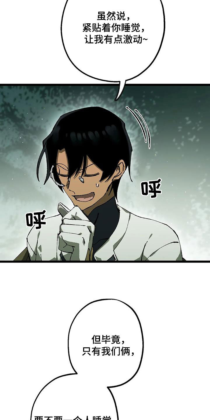 皮囊之下是饥饿的灵魂漫画,第30话1图