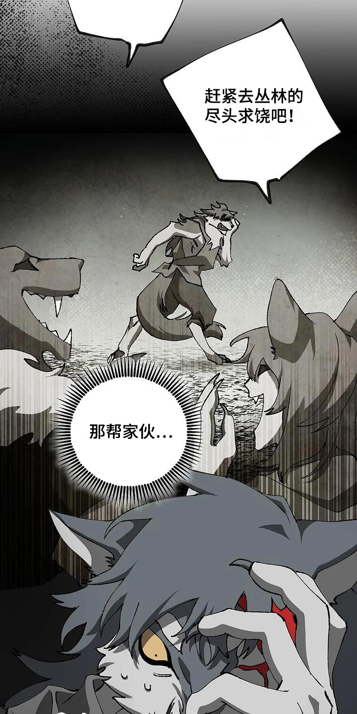 皮囊之下是饥饿的灵魂漫画,第34话2图