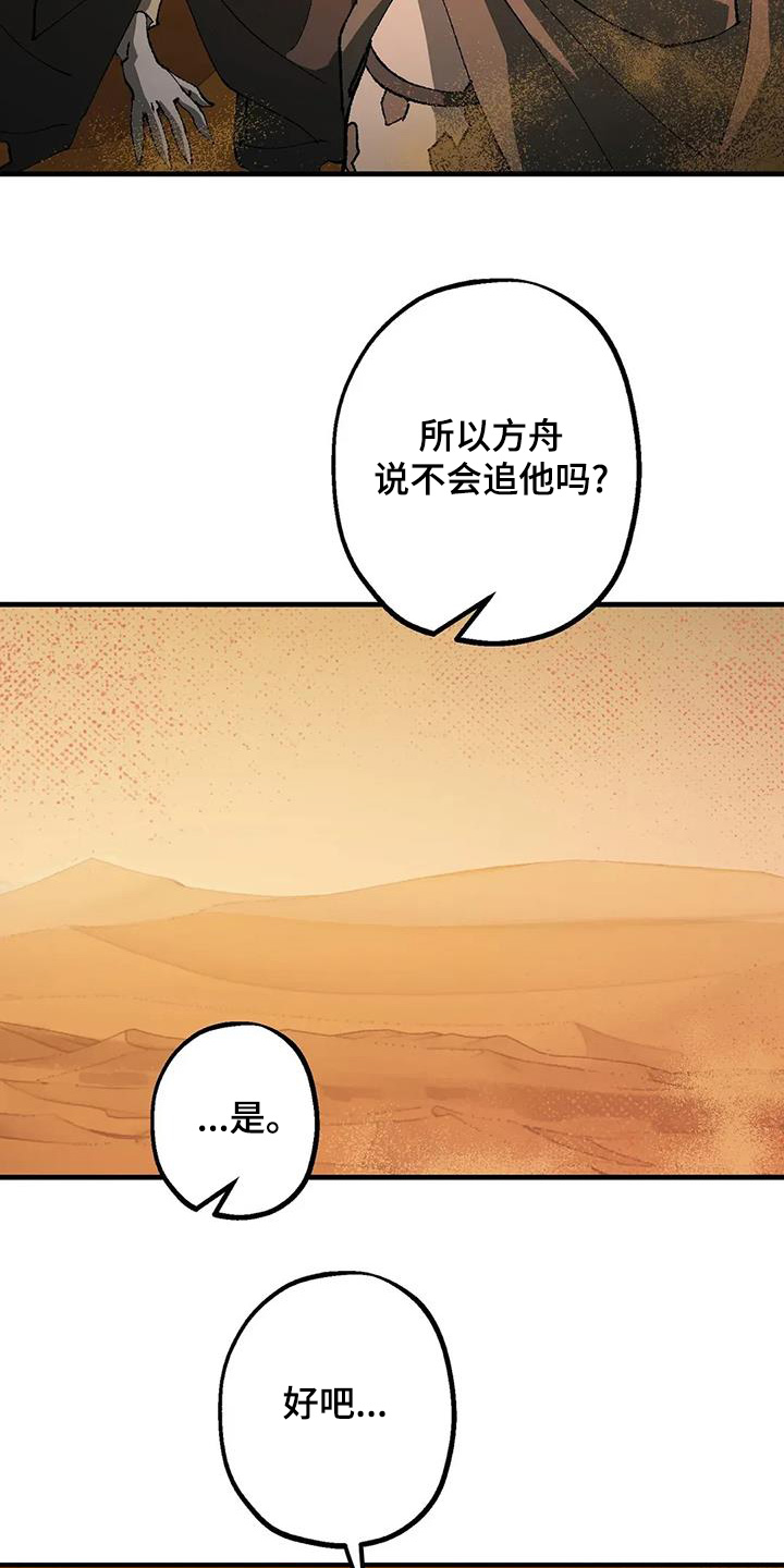 皮囊之下是饥饿的灵魂漫画,第64话2图