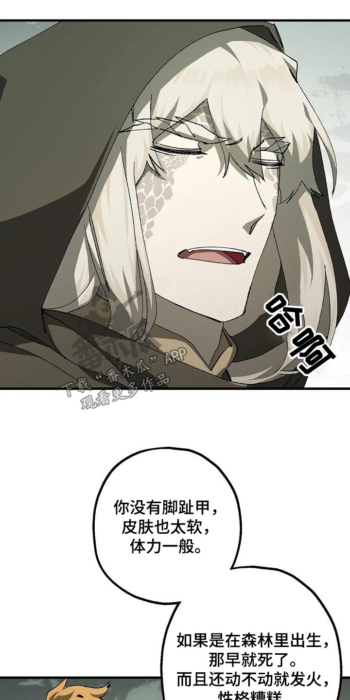 皮囊之下是饥饿的灵魂漫画,第44话2图