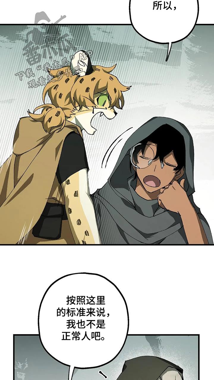 皮囊之下是饥饿的灵魂漫画,第44话2图
