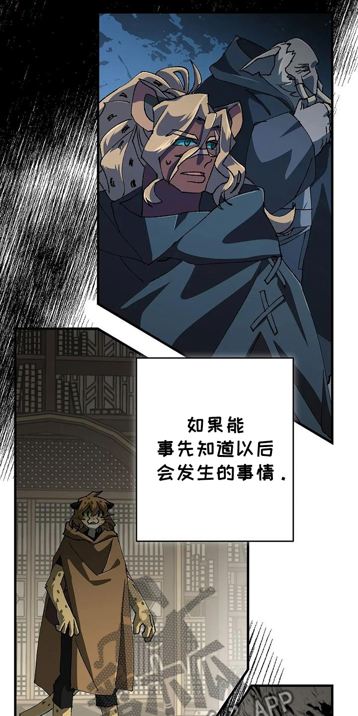 皮囊之下是饥饿的灵魂漫画,第58话2图