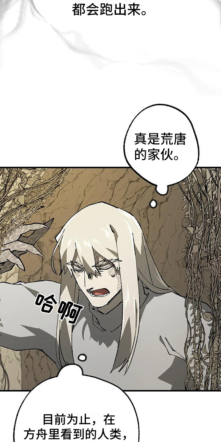 皮囊之下是饥饿的灵魂漫画,第15话1图