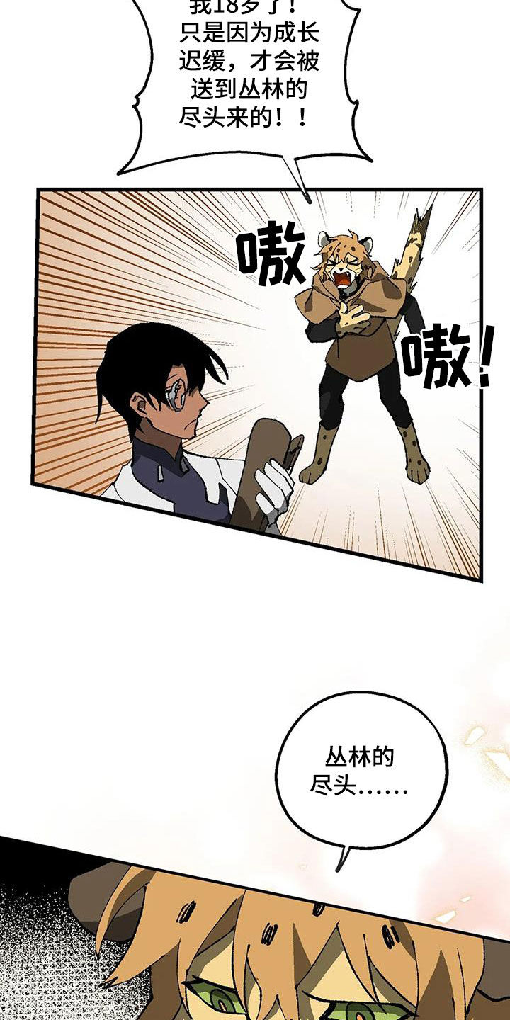 皮囊之下是饥饿的灵魂漫画,第23话1图