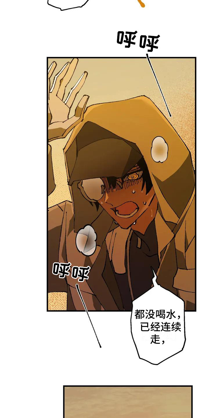 皮囊之下是饥饿的灵魂漫画,第6话1图