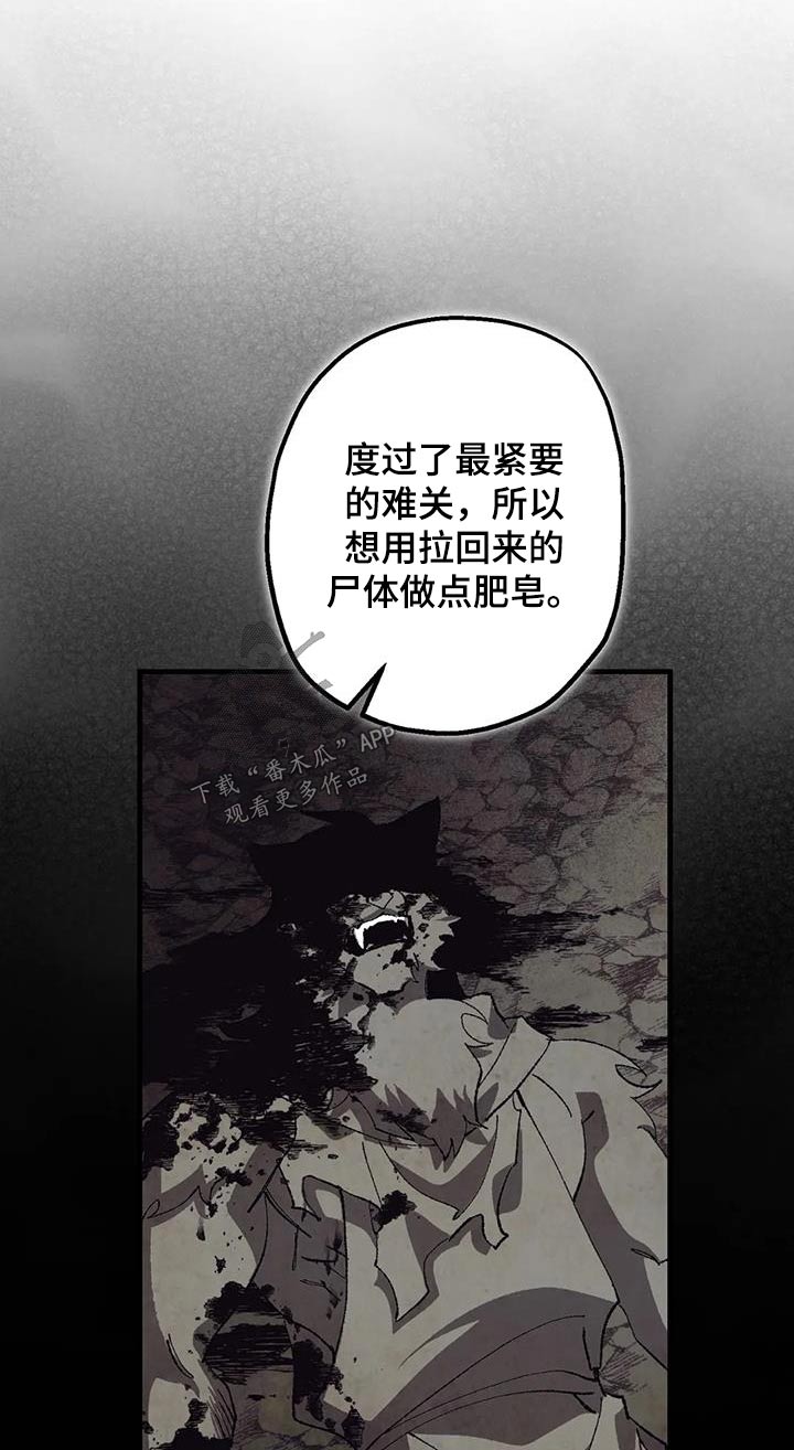 皮囊之下是饥饿的灵魂漫画,第40话2图
