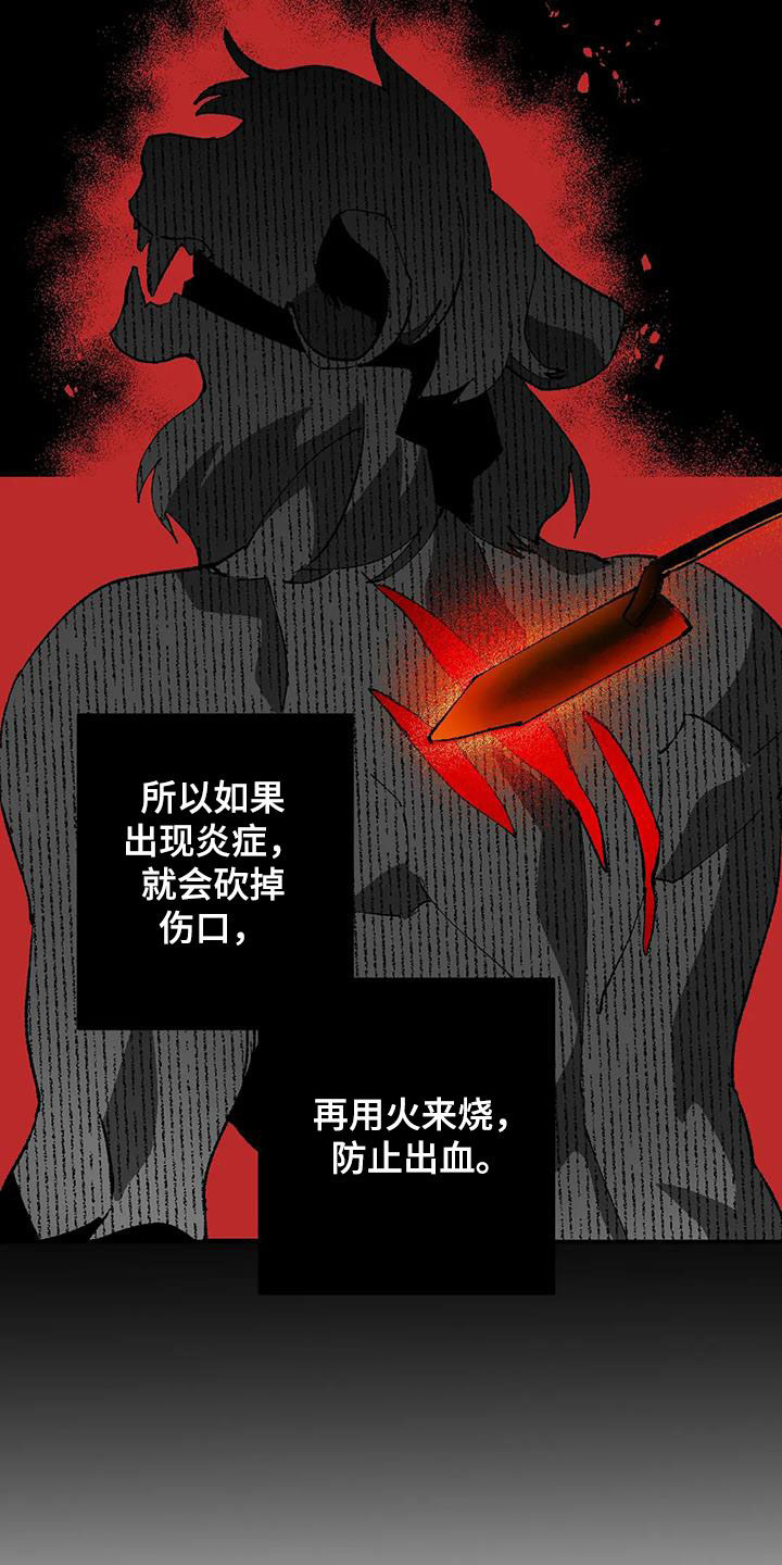 皮囊之下是饥饿的灵魂漫画,第24话2图