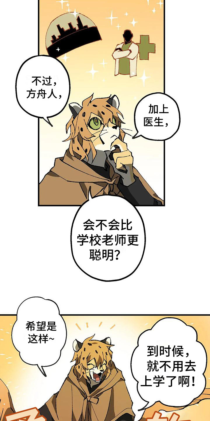 皮囊之下是饥饿的灵魂漫画,第11话2图