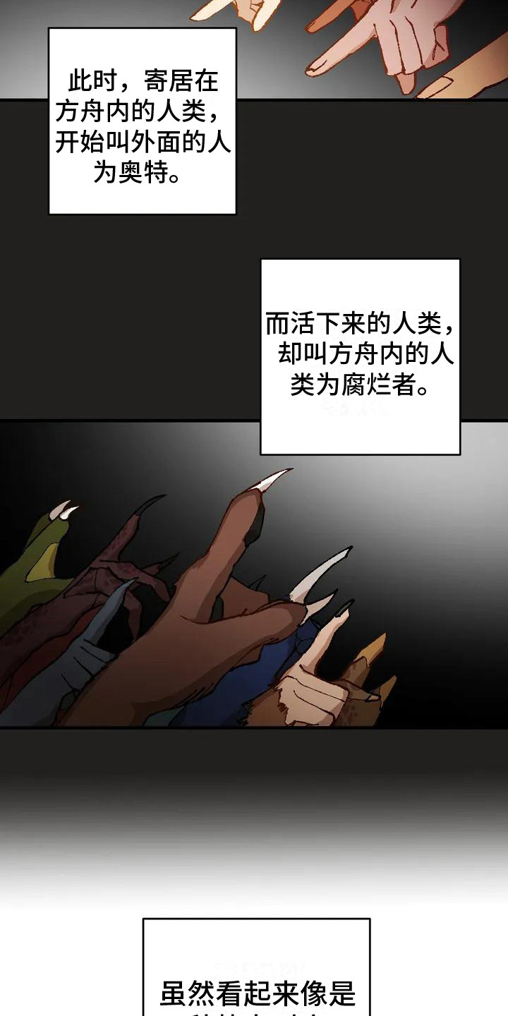 皮囊之下是饥饿的灵魂漫画,第1话1图