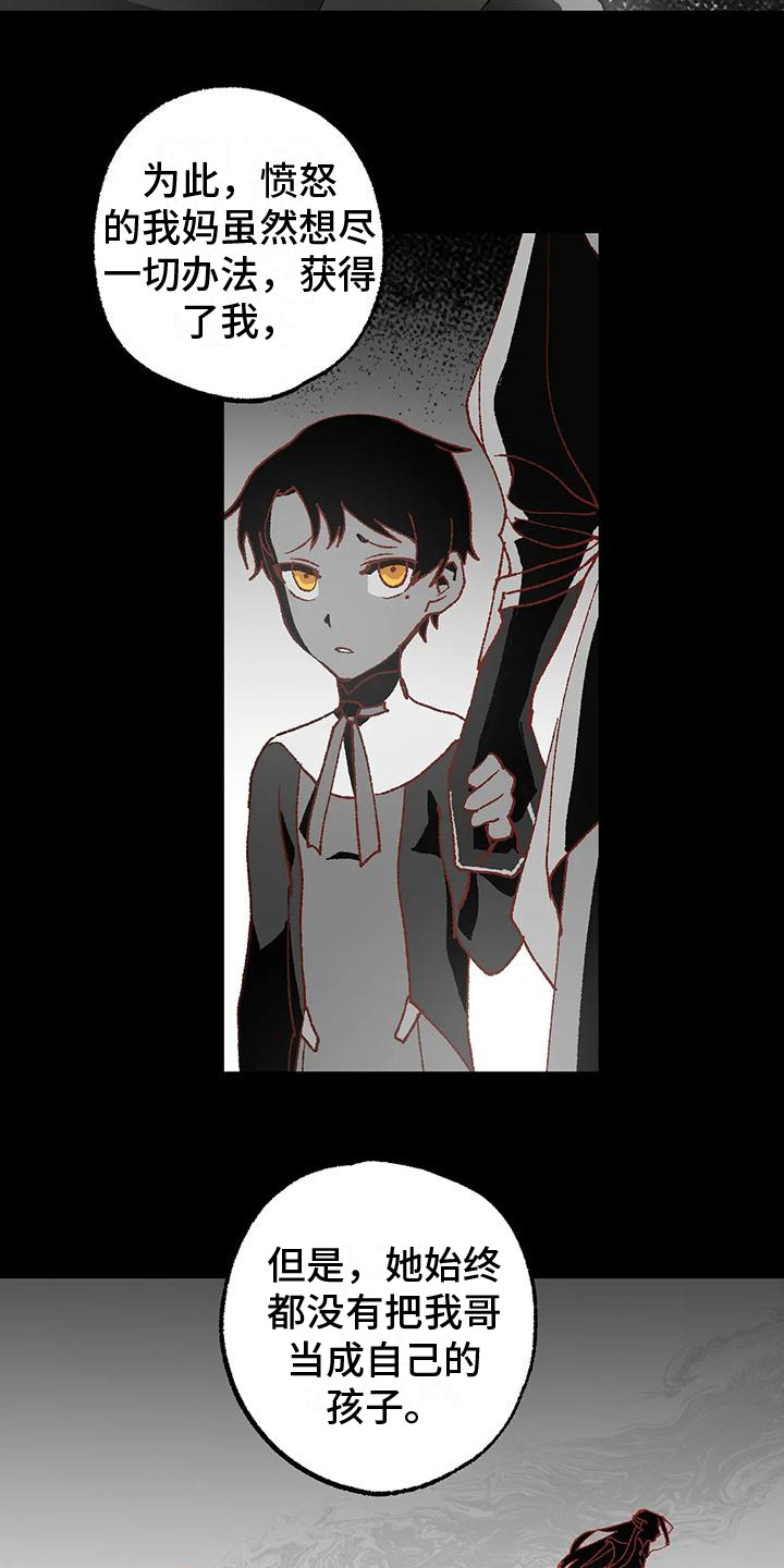 皮囊之下是饥饿的灵魂漫画,第13话2图