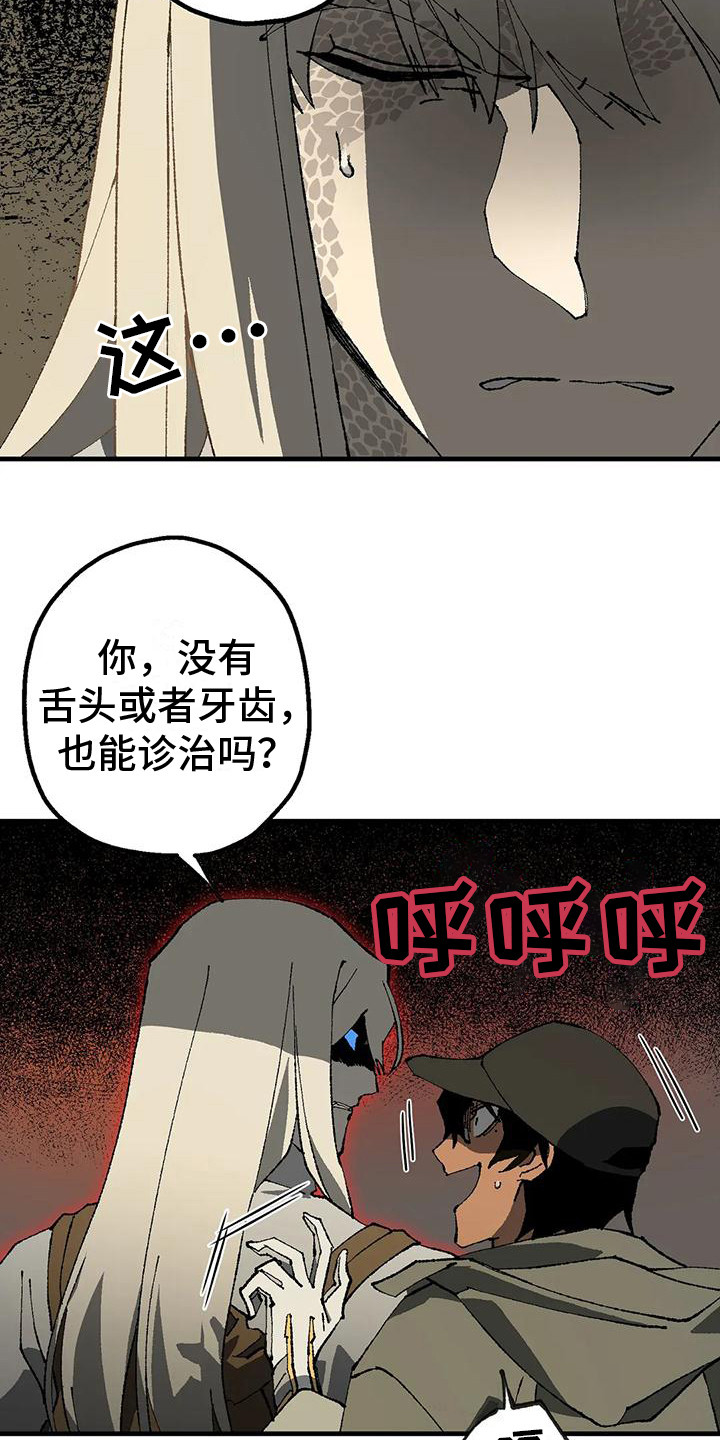 皮囊之下是饥饿的灵魂漫画,第8话2图
