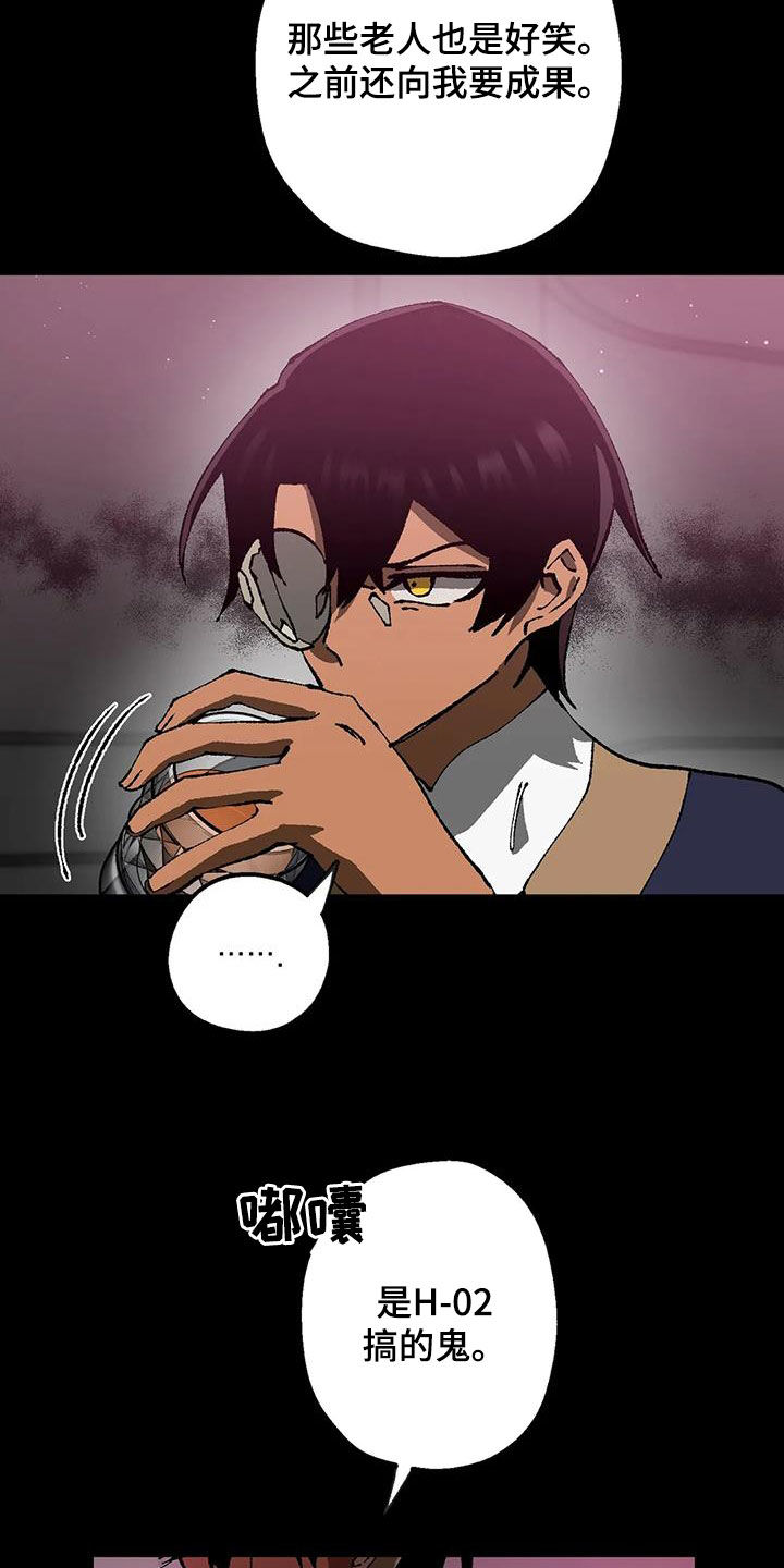 皮囊之下是饥饿的灵魂漫画,第20话2图
